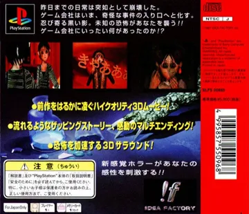 Yaku Tsuu - Noroi no Game (JP) box cover back